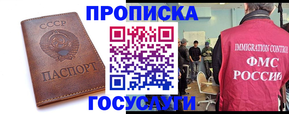 прописка для работы в Хадыженске