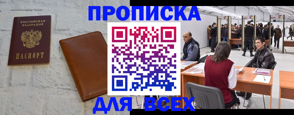 пропишу в квартире в Хадыженске